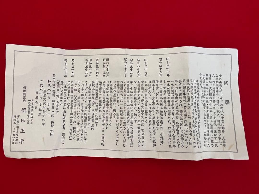 人間国宝 柳雨軒 三代 徳田八十吉(正彦銘) 小紋香炉 管理T285