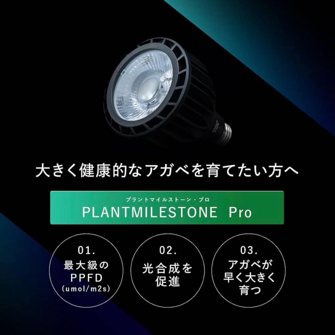 Plant Milestone PRO 4灯 ＋ 専用レンズ4個セットまとめ売り