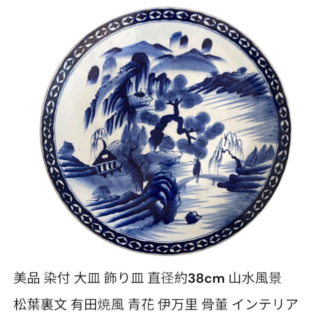 山水風景 陶器皿 直径38cm