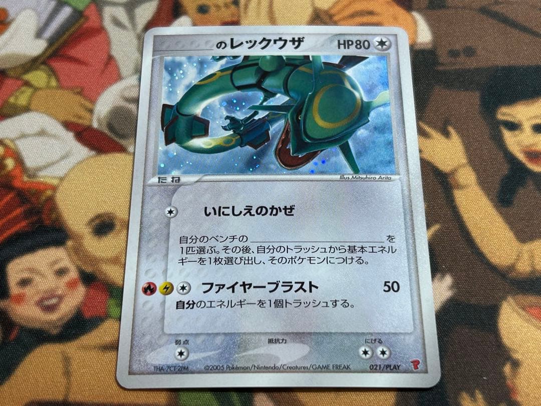 ____のレックウザ ポケモンカード プレイヤーズ プロモ 021/PLAY