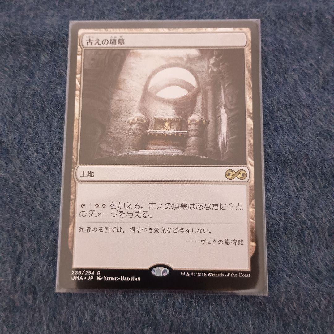 マジックザギャザリング（MTG）古えの墳墓