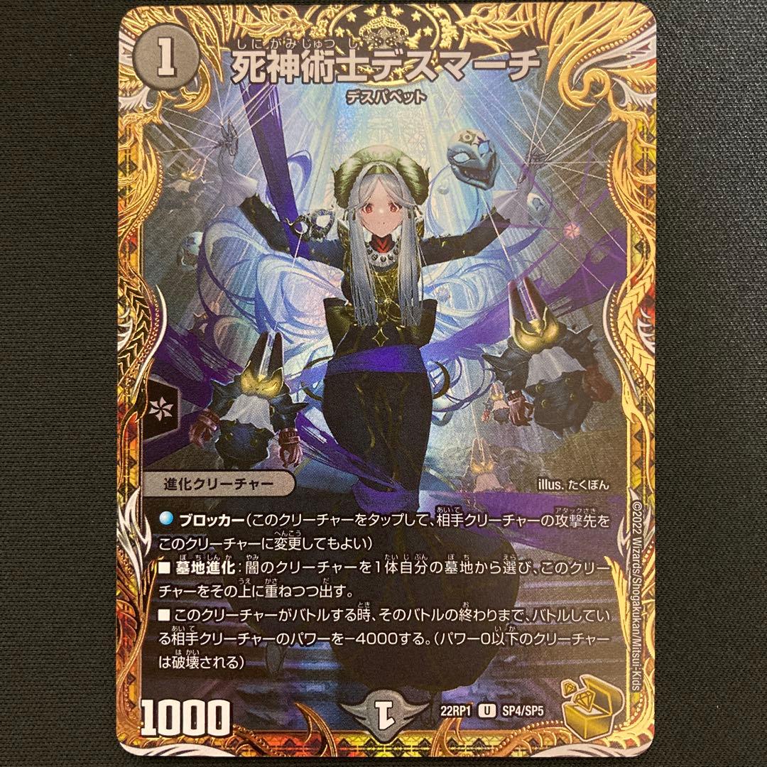 死神術士デスマーチ 金トレジャー 2枚