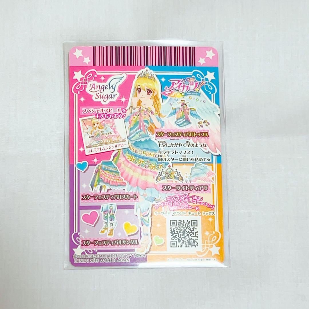 アイカツ 星宮いちご スターフェスティバルコーデ アイカツカード