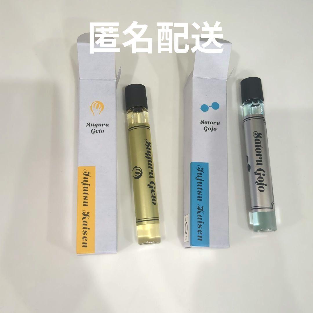 『呪術廻戦』「懐玉・玉折」ロールオンフレグランスセット五条悟・夏油傑 香水