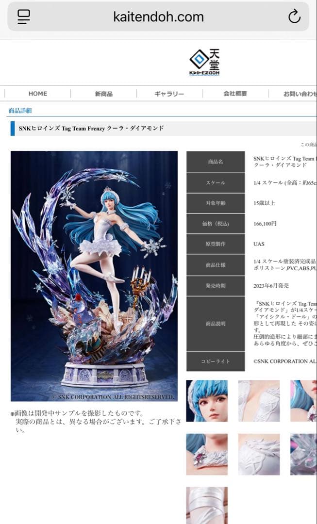 定価16万円SNK クーラ・ダイアモンド　完成品フィギュア　UNiQUEART