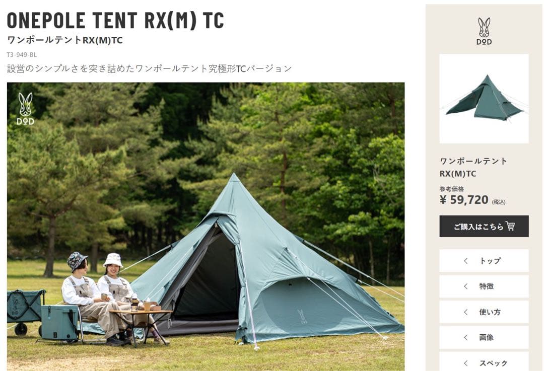 ワンポールテントrx TC タープ　ブルーグレー　DOD マット　インナーテント