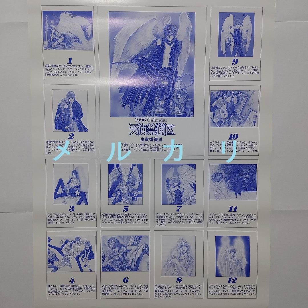 由貴香織里　天使禁猟区　カレンダー　グッズ　ポスター