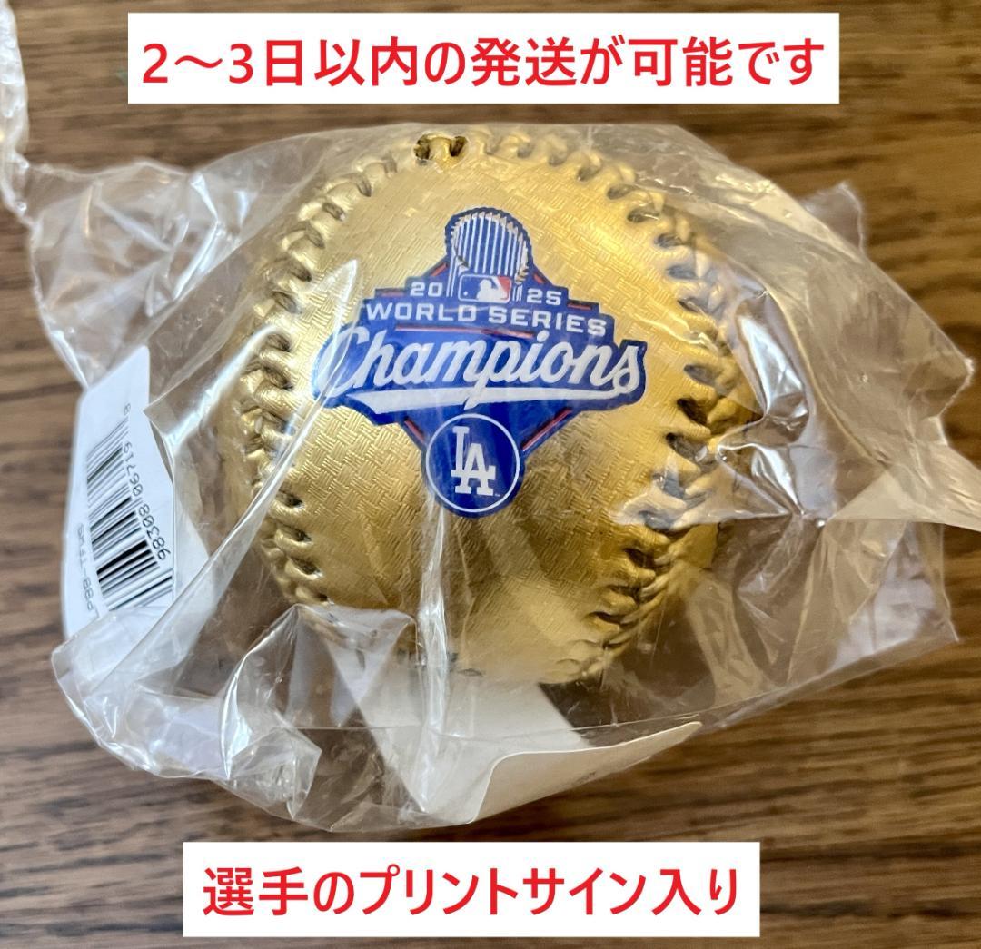 ドジャース ワールドシリーズ 2025 優勝 プリント サイン ボール ゴールド