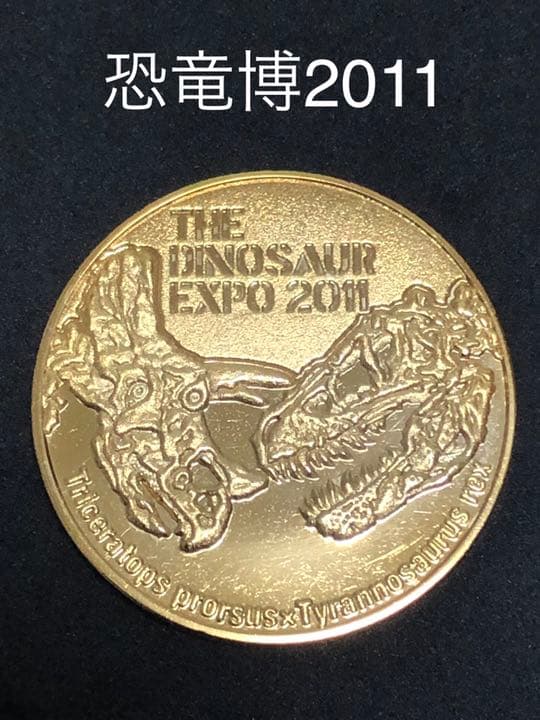 恐竜博★2011☆記念メダル★茶平工業