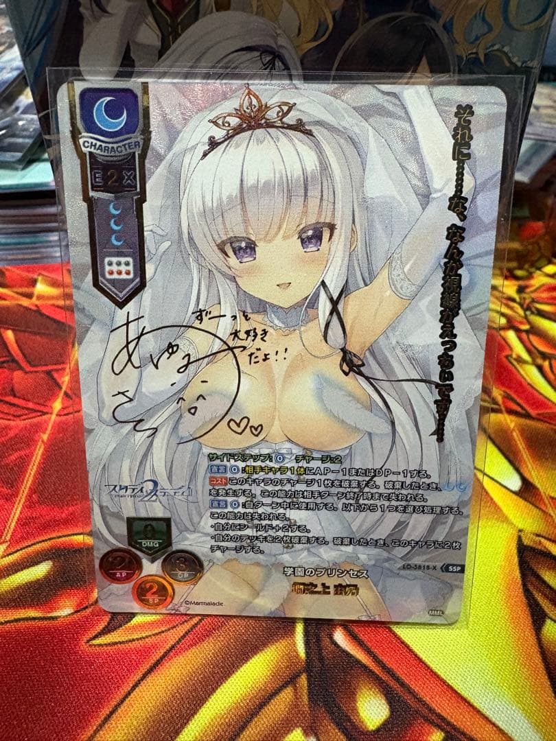 リセ　ま〜まれぇど　スタディステディ2 墹之上 由乃 ssp サイン