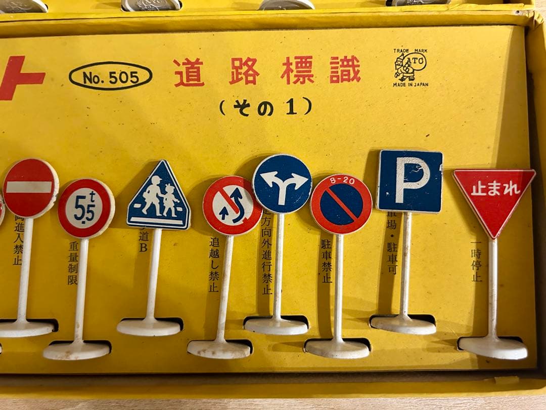 MODEL PET モデルペット 道路標識　その1 その2 2点セット