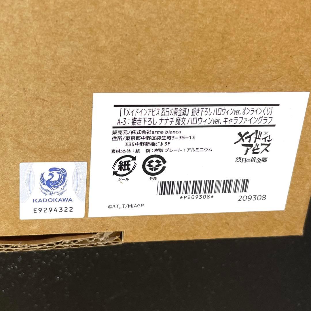 メイドインアビス 烈日の黄金郷 ハロウィン くじ A賞 キャラファイングラフ
