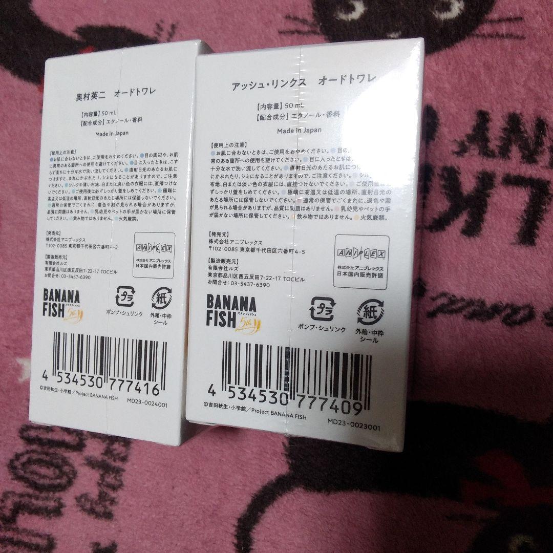 BANANA FISH　アッシュ　英二　オードトワレ　50mL　アニプレックス