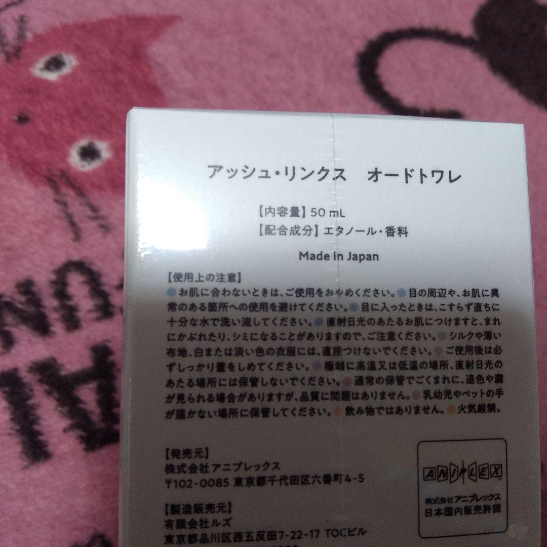 BANANA FISH　アッシュ　英二　オードトワレ　50mL　アニプレックス