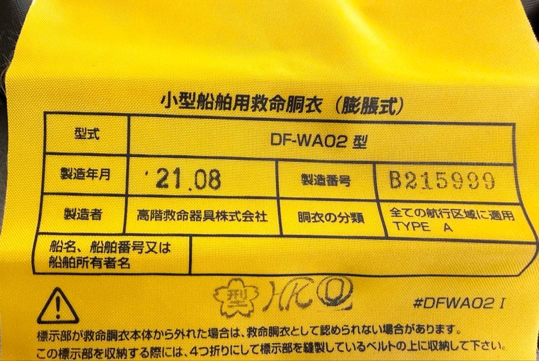 DAIWA DF-WA02 ライフジャケット