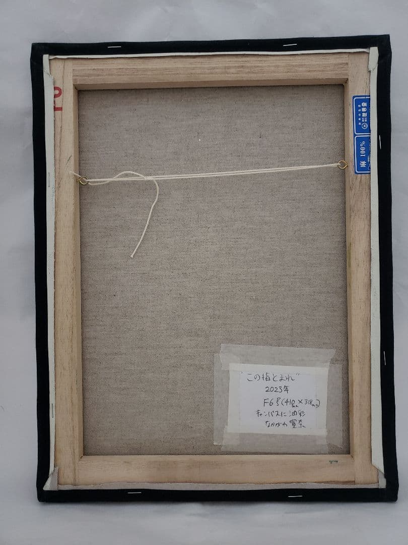 なかがわ寛奈 油彩 「この指とまれ」