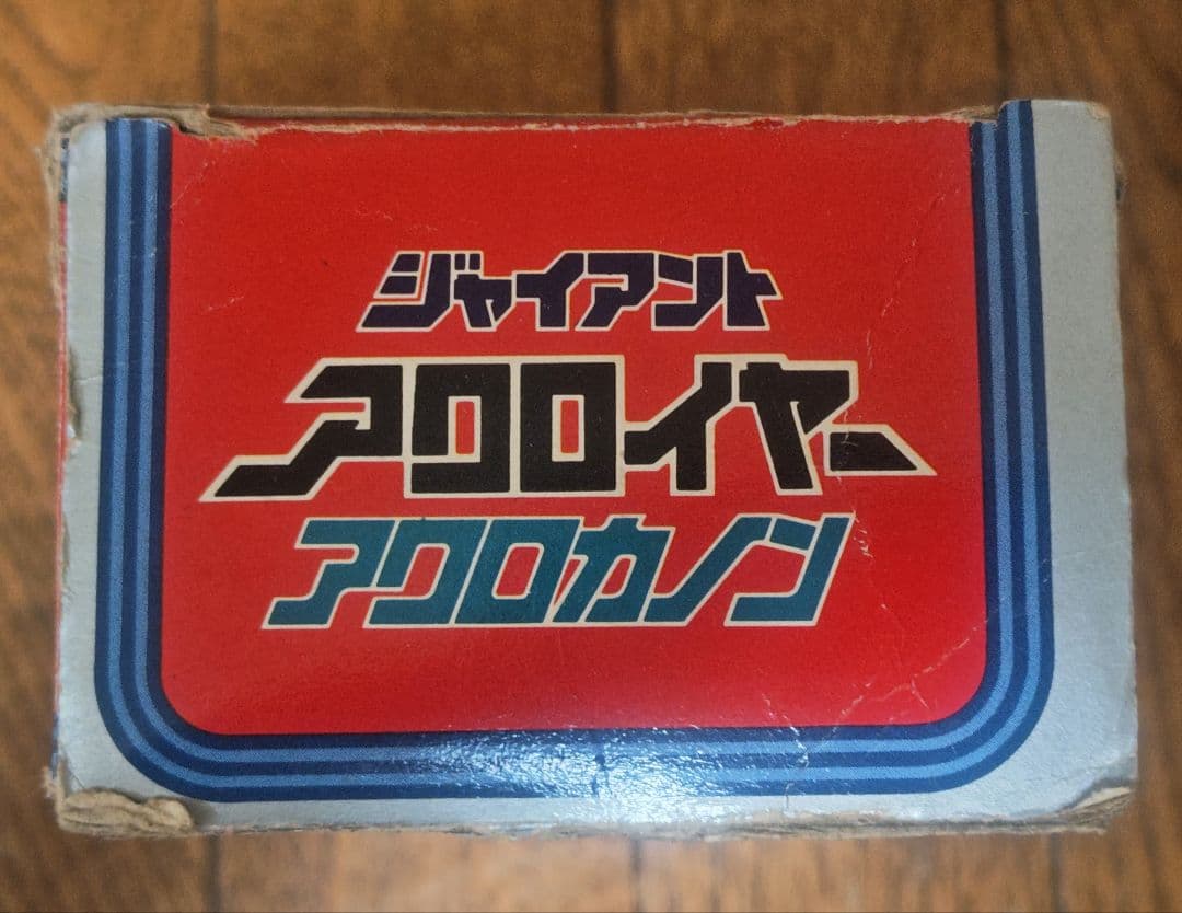 当時物　旧タカラ　ミクロマン　ジャイアントアクロイヤー アクロカノン　1977年
