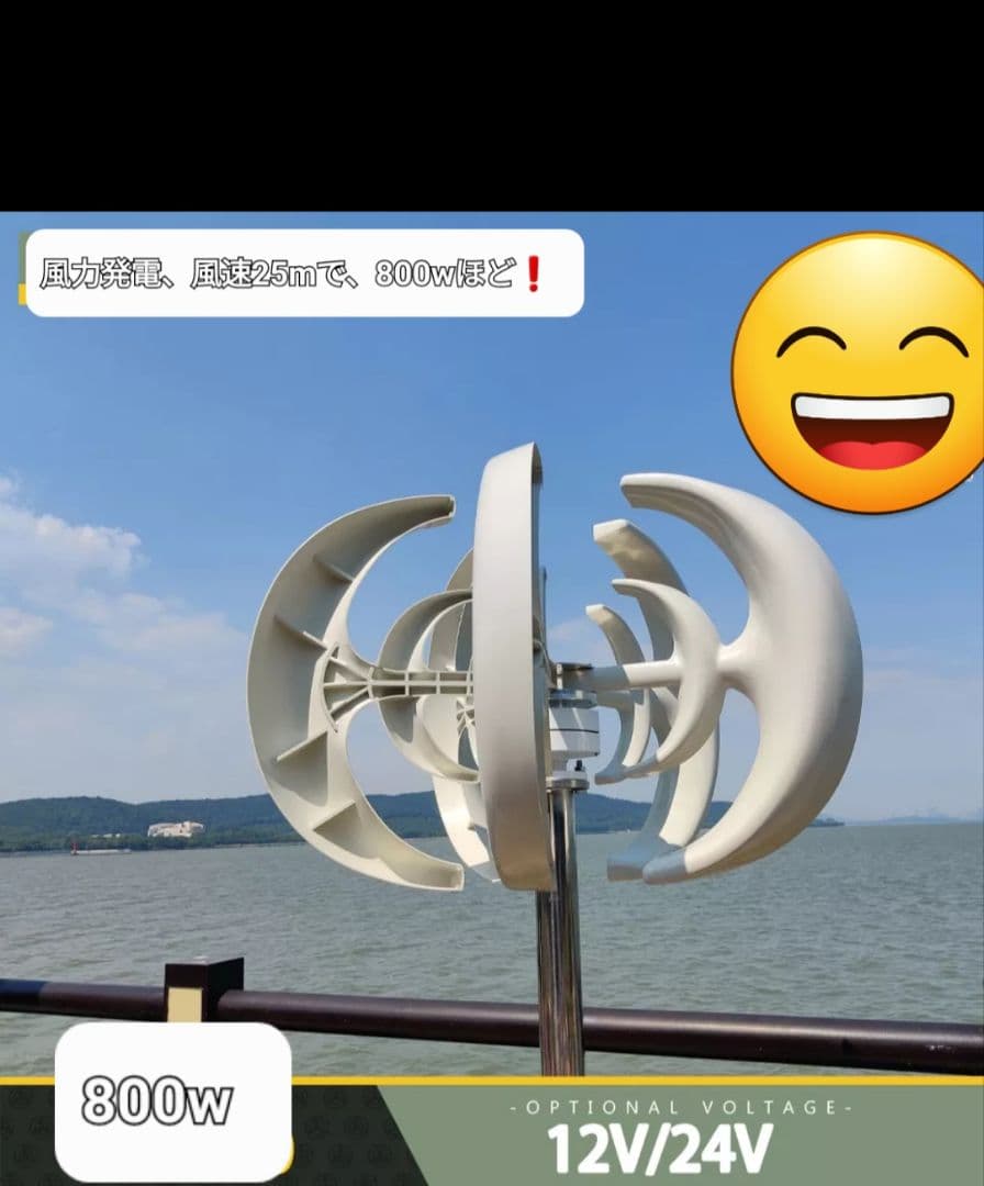 風力発電、垂直型 800w12v 白色 コントローラ付き