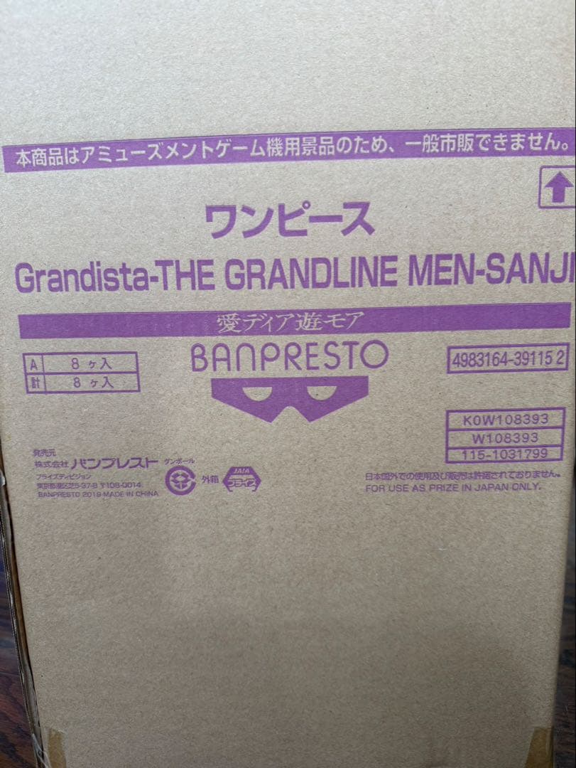 8個★サンジ Grandista THE GRANDLINE MEN SANJI