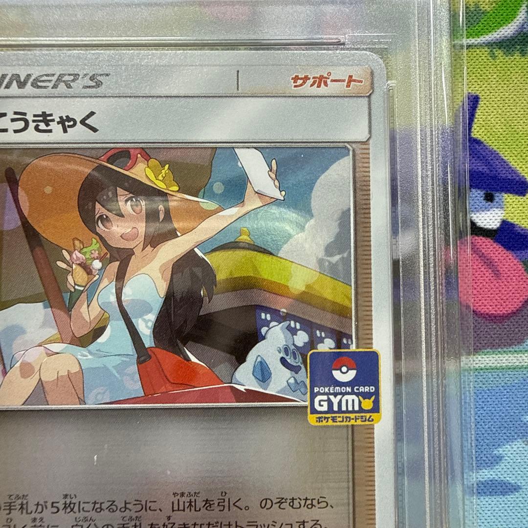 かんこうきゃく ジムプロモ PSA10 308/SM-P ポケカ