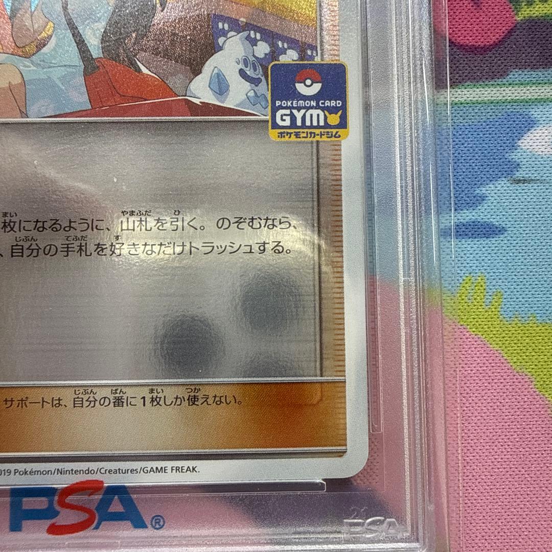 かんこうきゃく ジムプロモ PSA10 308/SM-P ポケカ