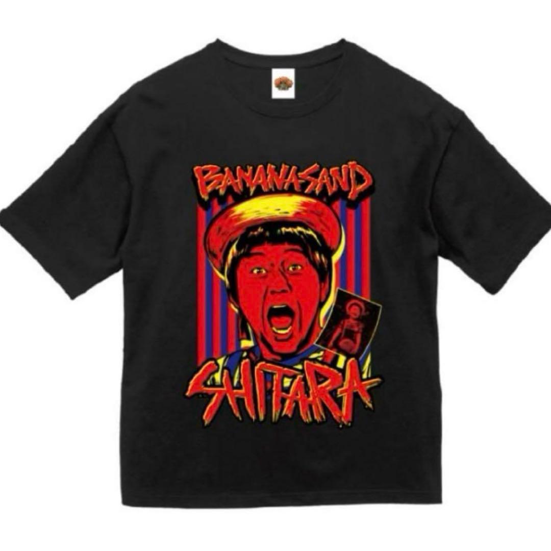 バナナサンド ビッグシルエット Tシャツ M バナナマン 設楽 日村 セット ③