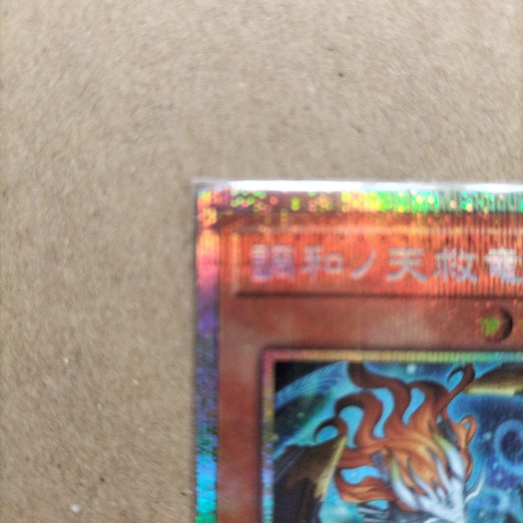 遊戯王　調和ノ天救竜　フィドラウリス＝ハルモニア　プラズマ