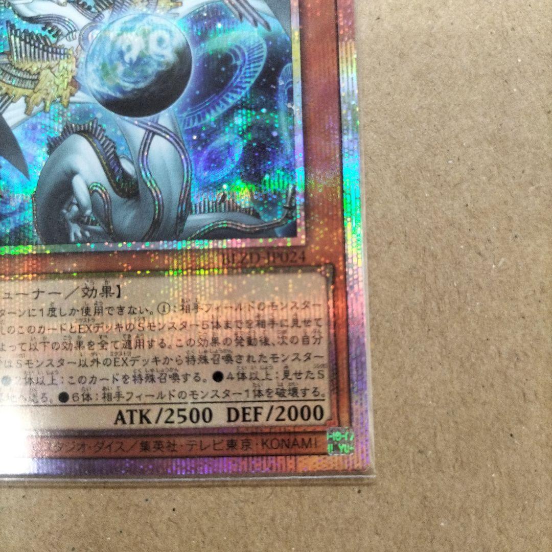 遊戯王　調和ノ天救竜　フィドラウリス＝ハルモニア　プラズマ