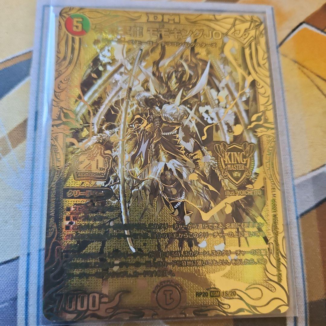 デュエルマスターズ 未来王龍　モモキングJO