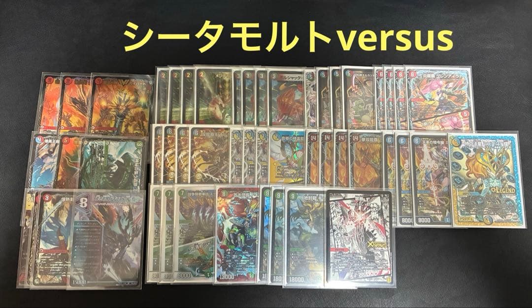シータモルトversus デッキ　GP優勝構築　シータモルトdream