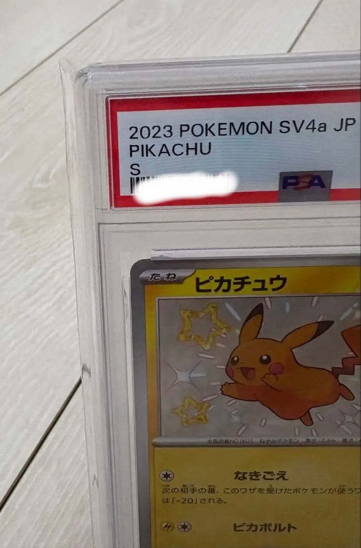 PSA10 ピカチュウ S [SV4a 236/190](ハイクラスパック)