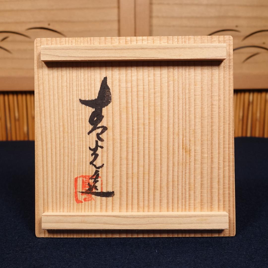 九谷焼 堀江青光 九谷聖城窯 牡丹割取 八角小鉢 5客 共箱