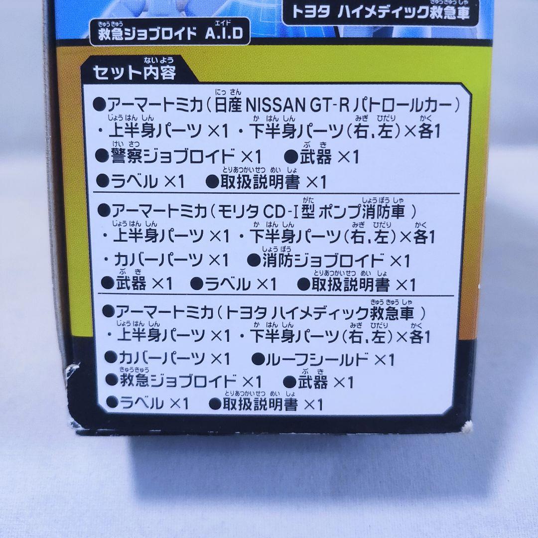 【セット限定】トミカ　ジョブレイバー　警察消防救急　DXセット　特装合体ロボ