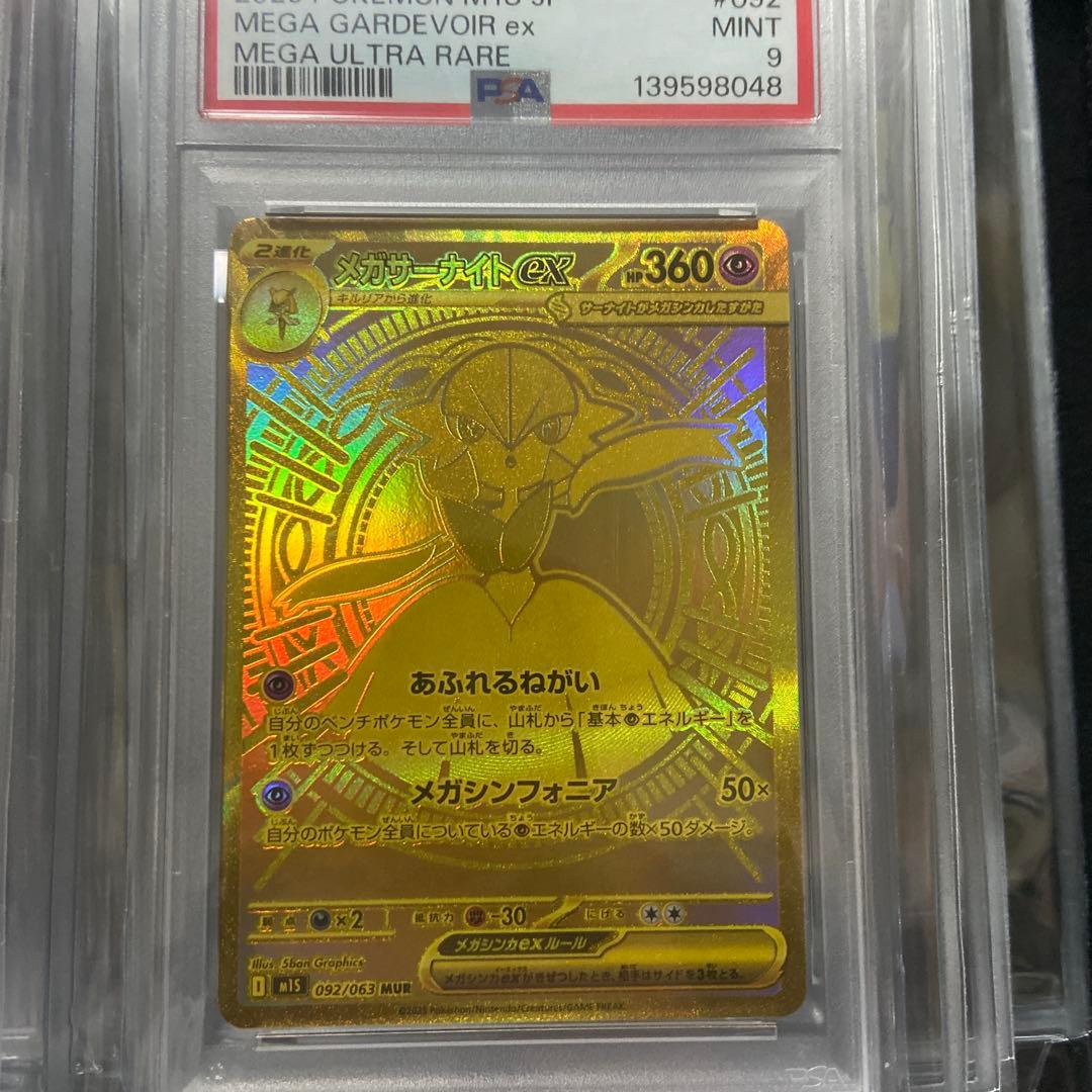 メガサーナイトex MUR PSA9