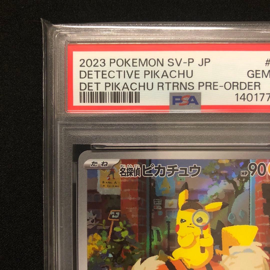 【PSA10】名探偵ピカチュウ 098/SV-P ポケモンカード