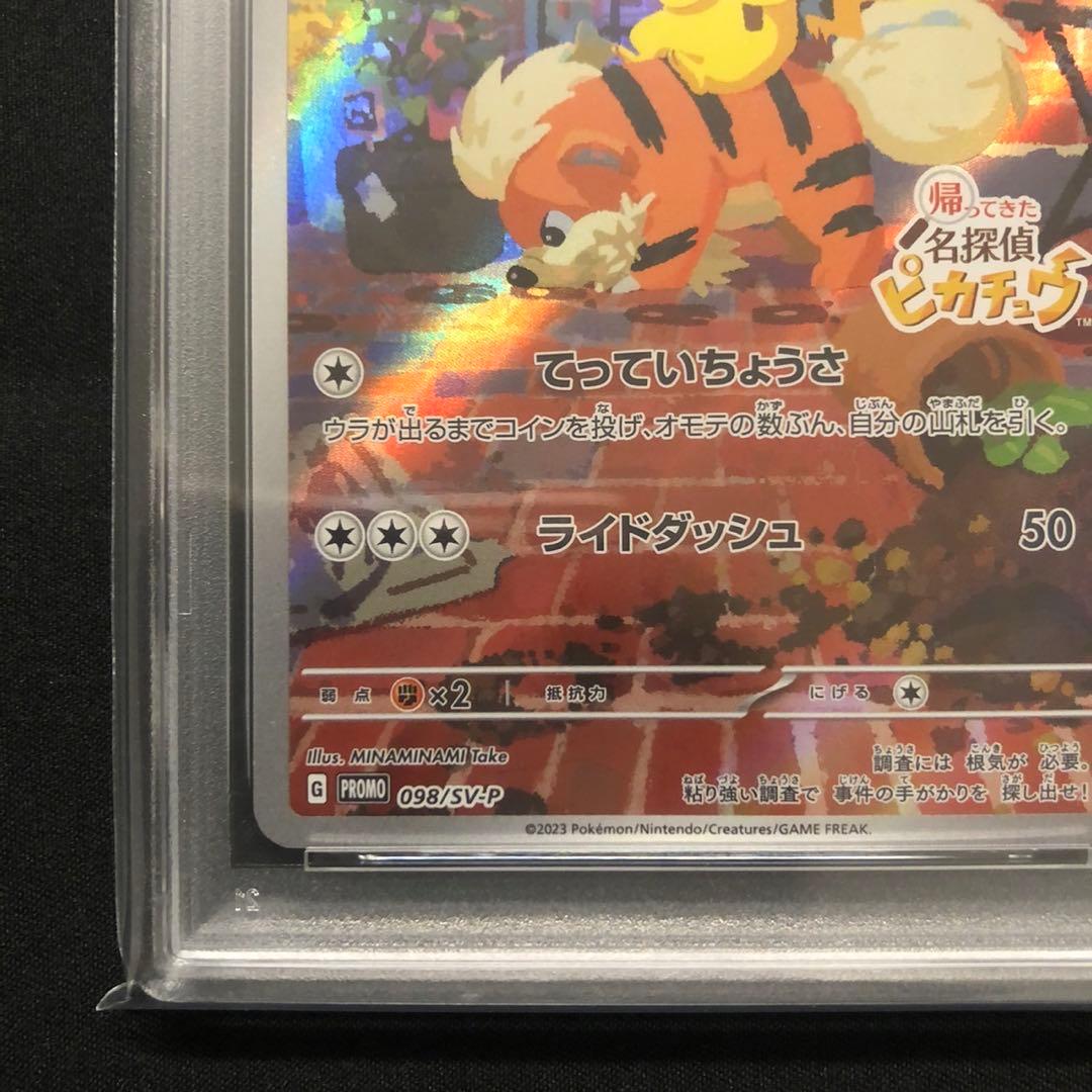 【PSA10】名探偵ピカチュウ 098/SV-P ポケモンカード