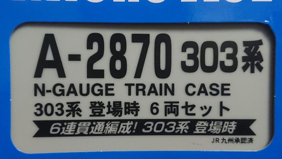 Nゲージ マイクロエース 303系 登場時