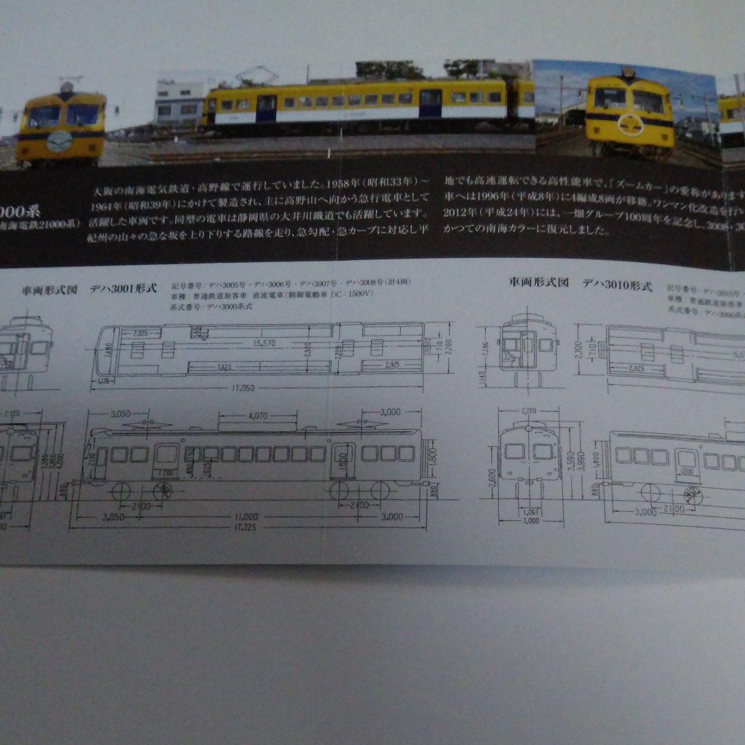 一畑電車3000系営業運転終了記念乗車券
