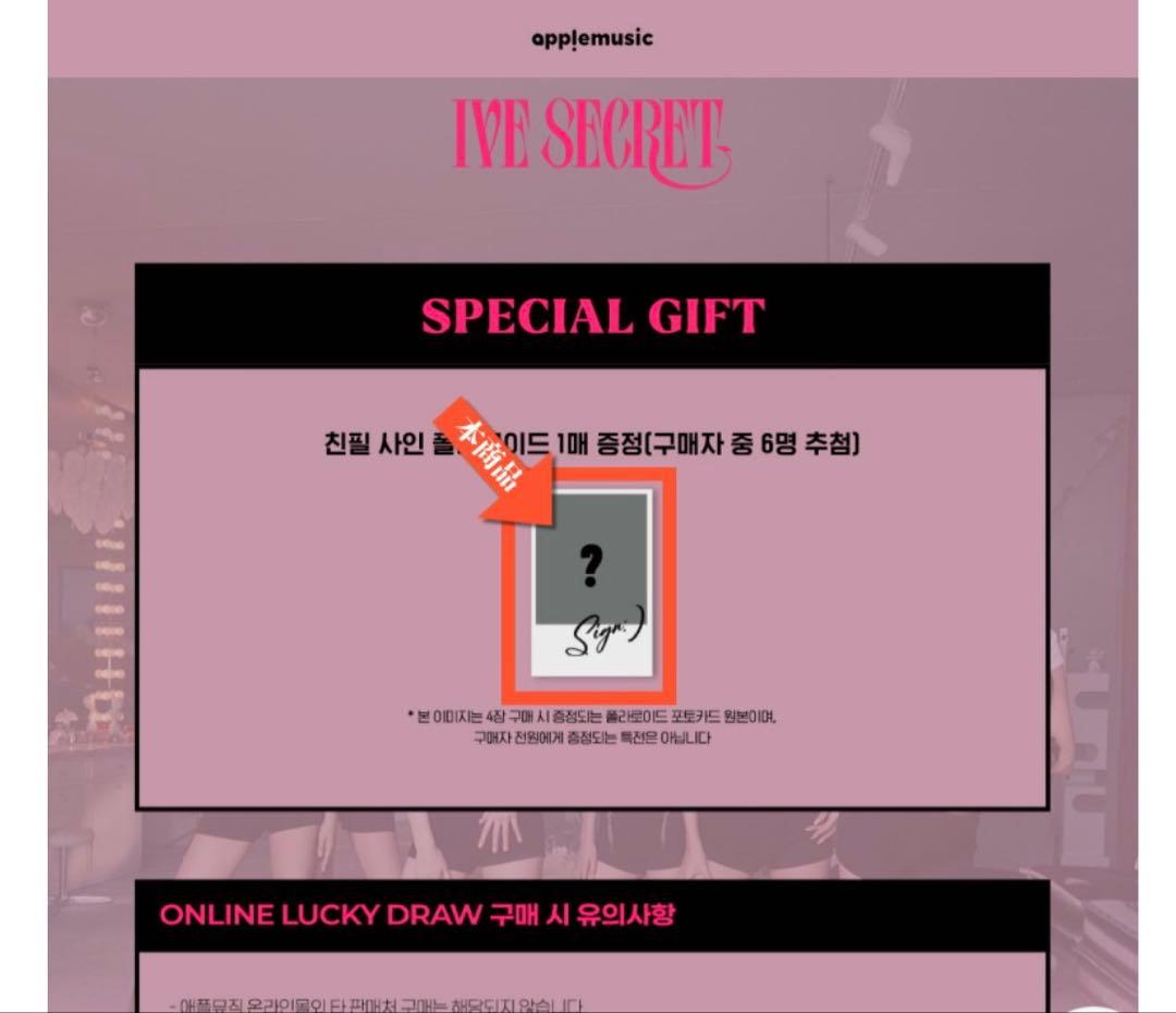 【当選者限定】IVE レイ 直筆サイン入り　ポラロイド AppleMusic