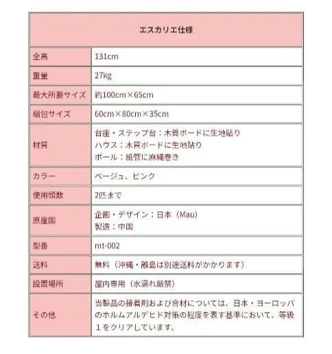 Mau キャットタワー　エスカリエ