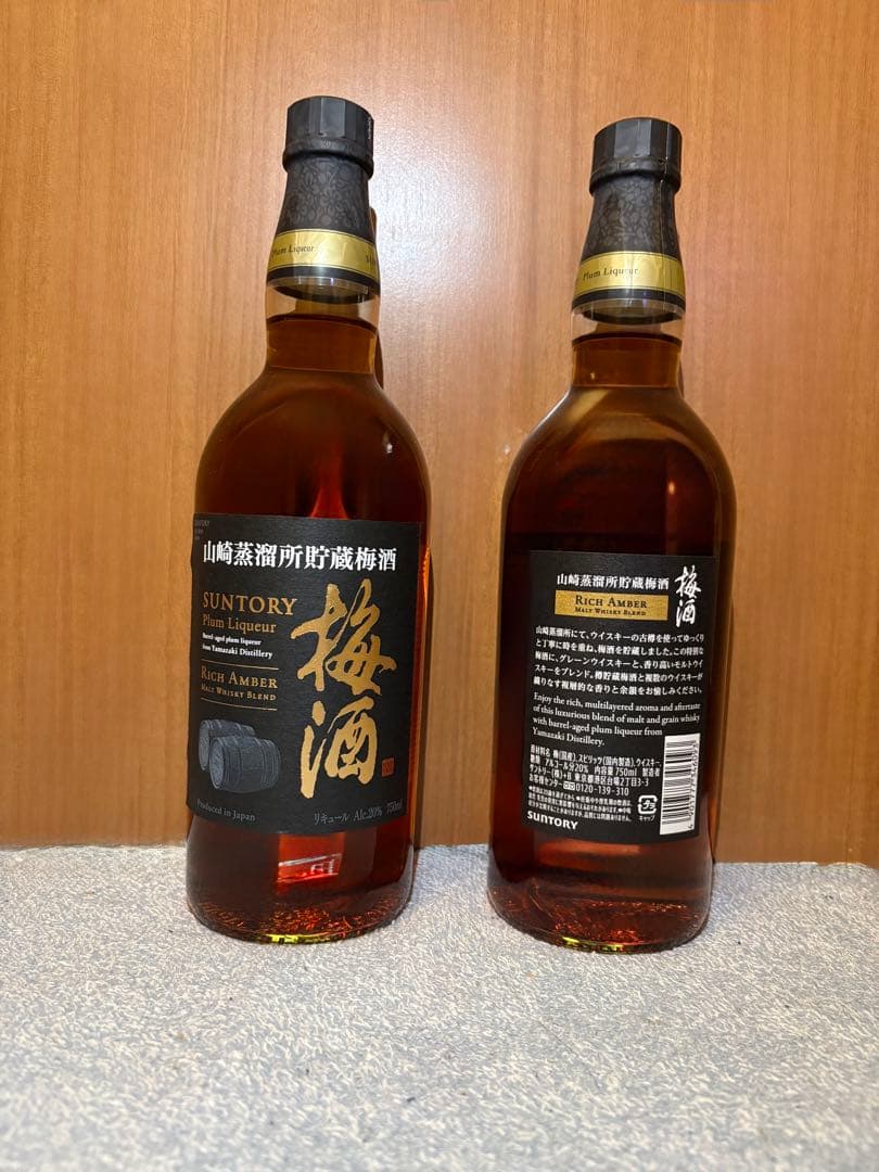 山崎 梅酒 リッチアンバー 750ml×2本セット