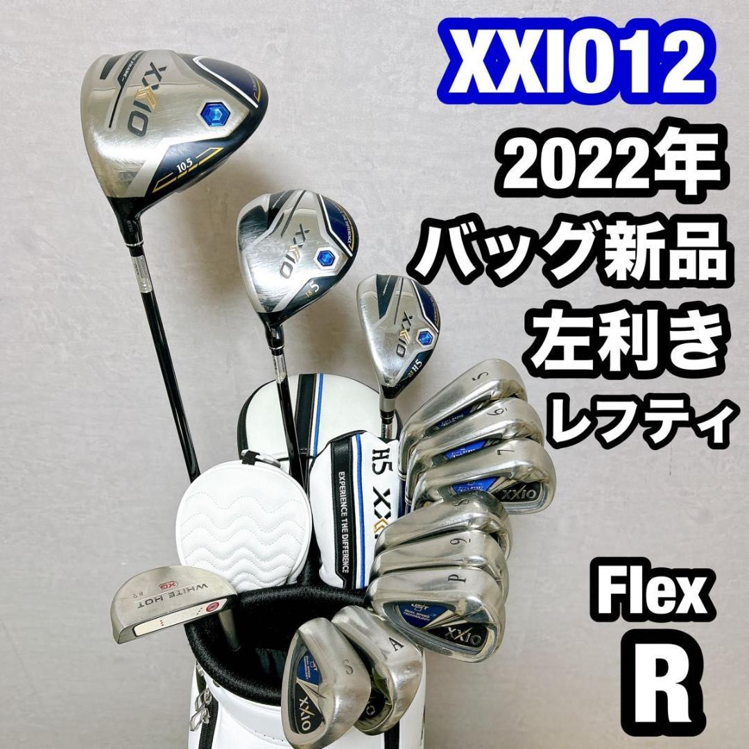 左利き レフティ　XXIO12 ゼクシオ　ゴルフ クラブセット メンズ 初心者