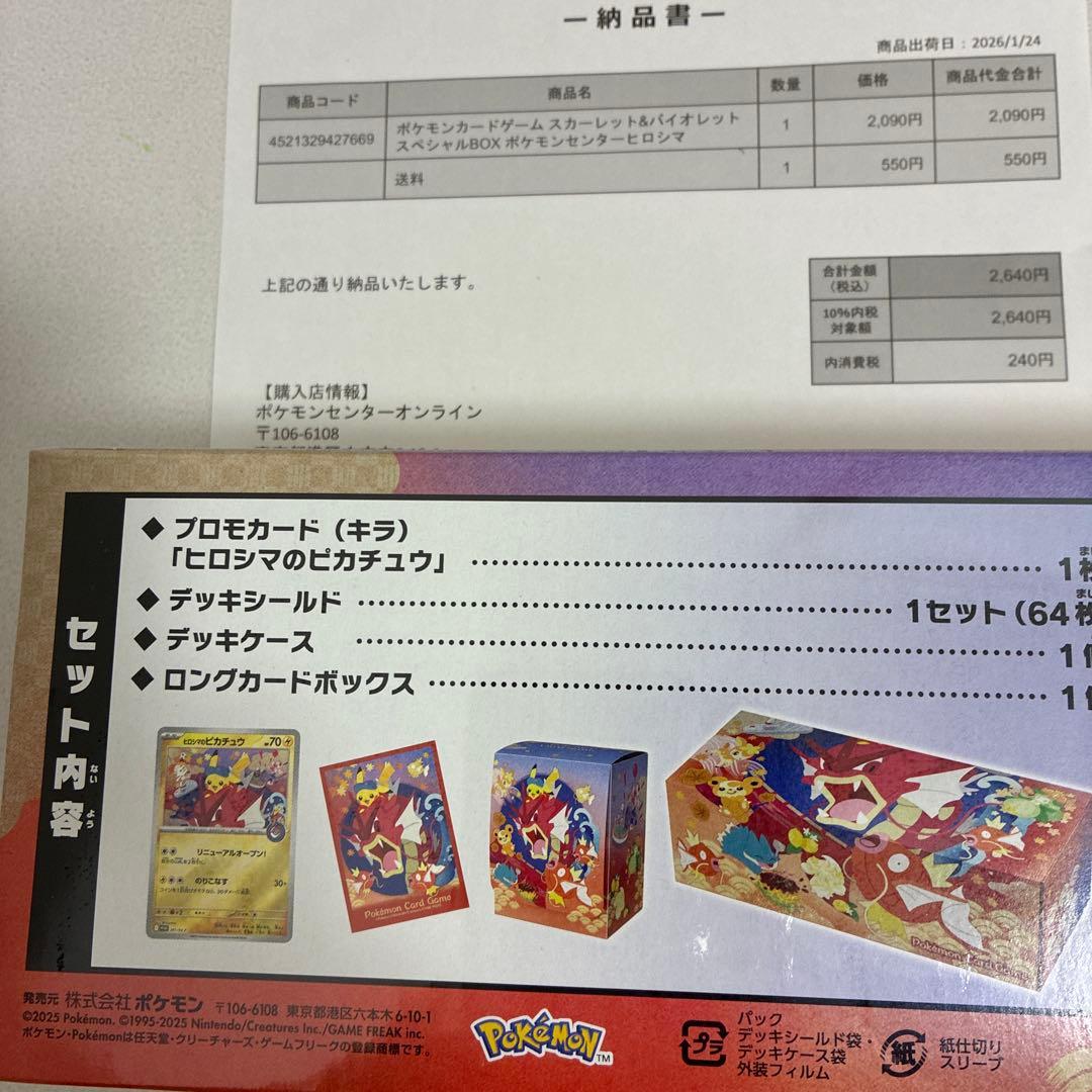 ポケモンセンター ヒロシマ スペシャルBOX