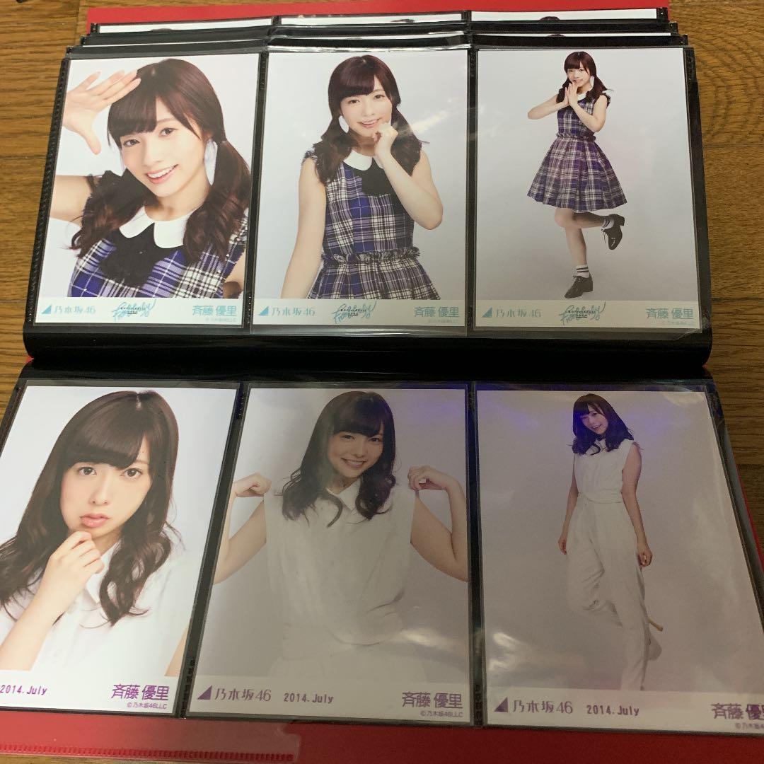 乃木坂46 斉藤優里 生写真 2012年～2017年 コンプ