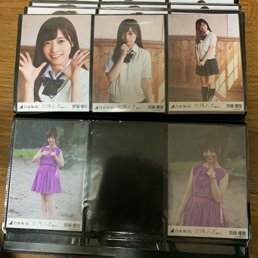 乃木坂46 斉藤優里 生写真 2012年～2017年 コンプ