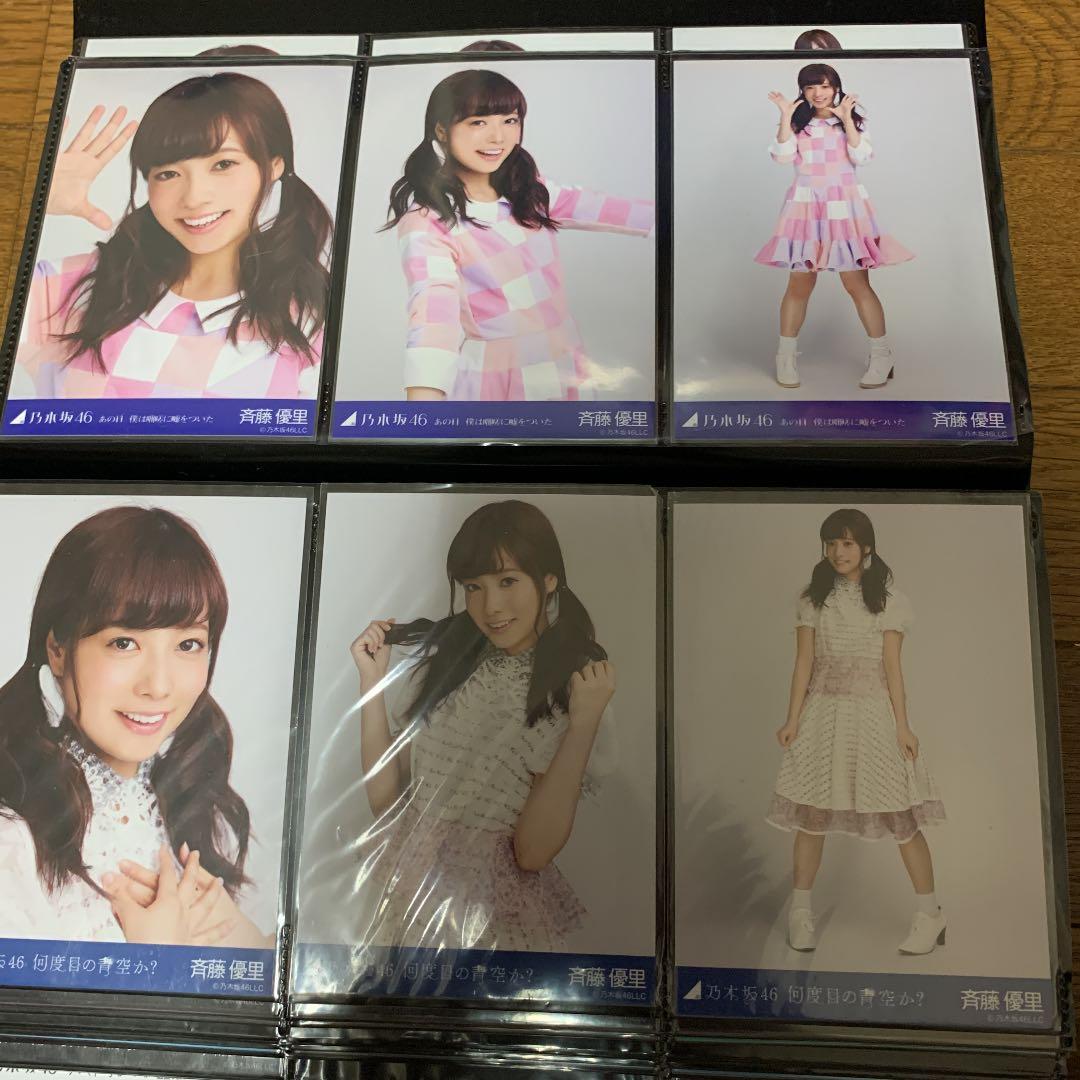 乃木坂46 斉藤優里 生写真 2012年～2017年 コンプ