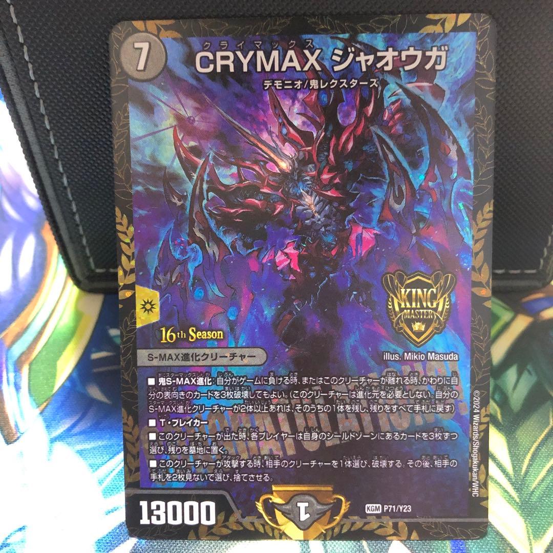 CRYMAXジャオウガ　プロモ　デュエマ　CSプロモ　CRYMAX ジャオウガ