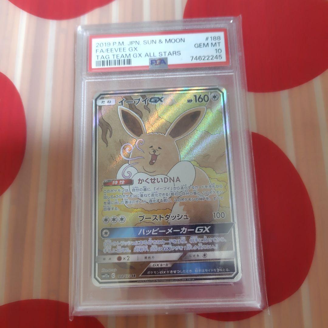 イーブイGX PSA10