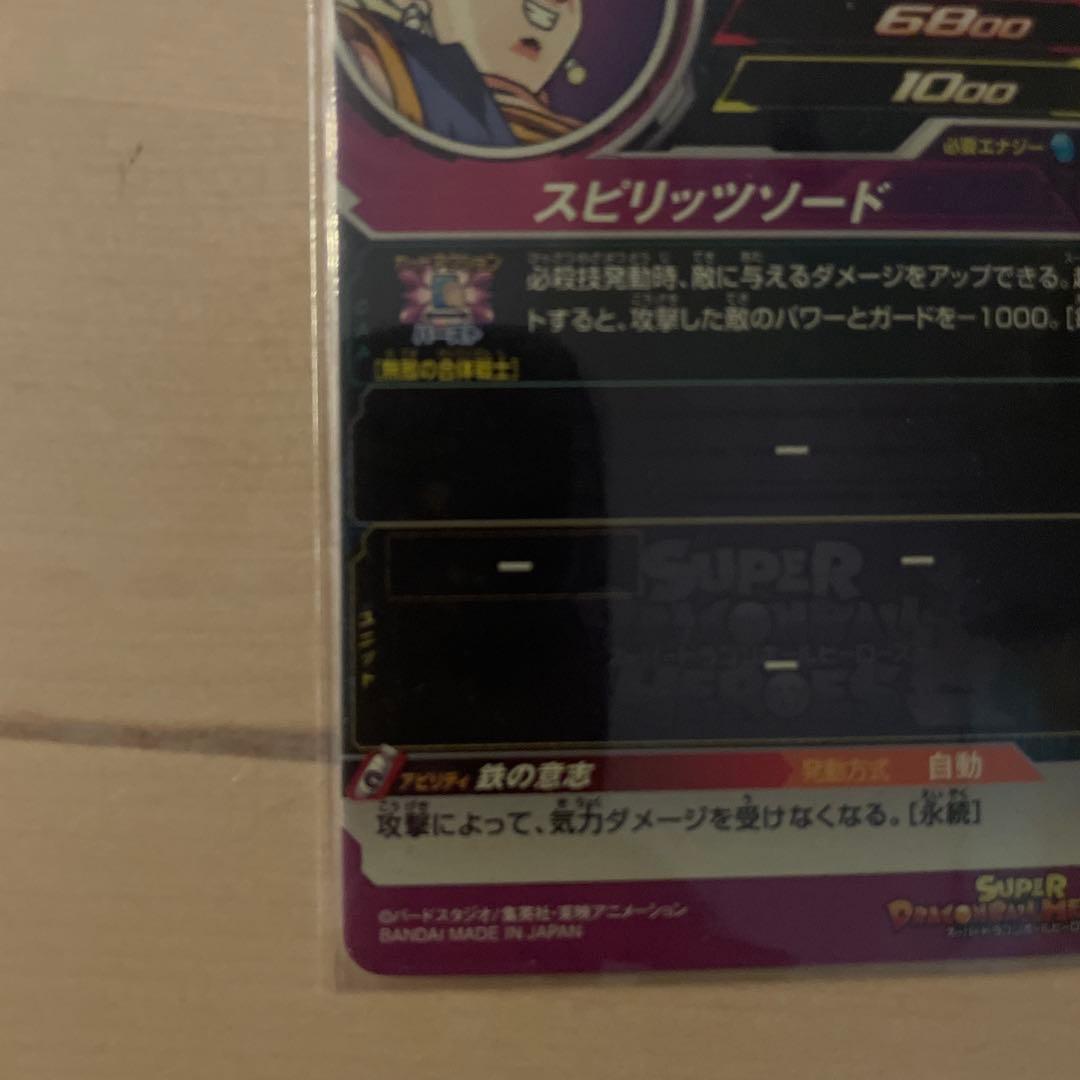 ドラゴンボールヒーローズ ベジット スーパーレアカード