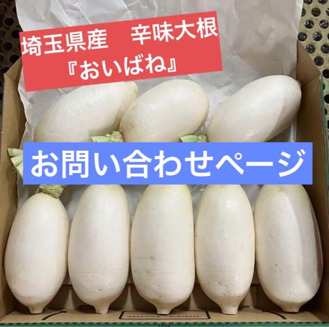 ちゃとらふぁーむ★お問い合わせページ『辛之助』